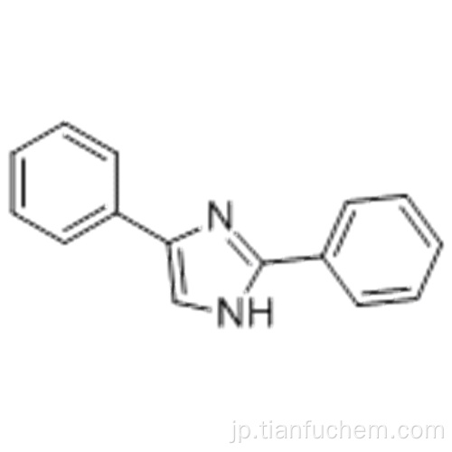 2,4-ジフェニルイミダゾールCAS 670-83-7